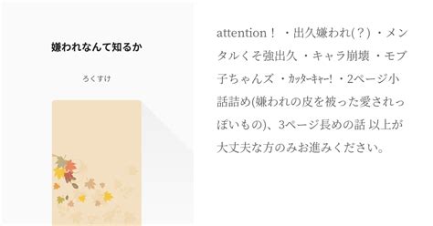 出 久 嫌 われ|出久嫌われ (でくきらわれ)とは【ピクシブ百科事典】.